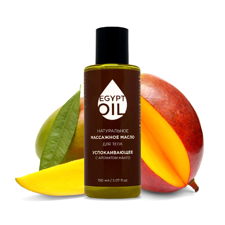 Массажное масло успокаивающее с ароматом манго / Soothing massage oil with mango fragrance